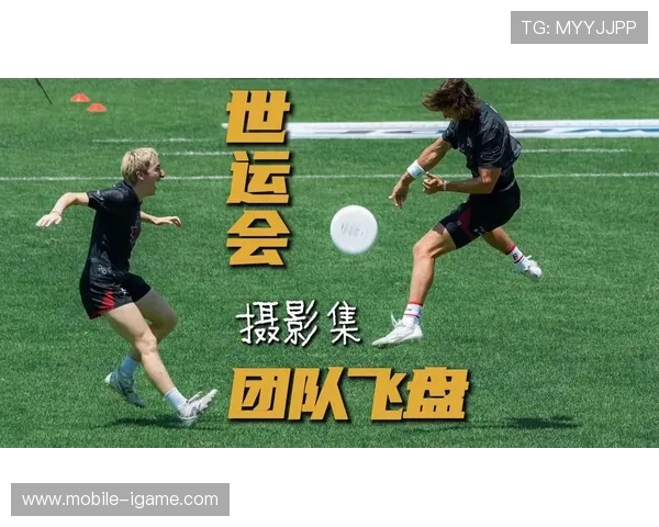 成都飞盘队与上海飞盘队实力对比赛后分析与总结